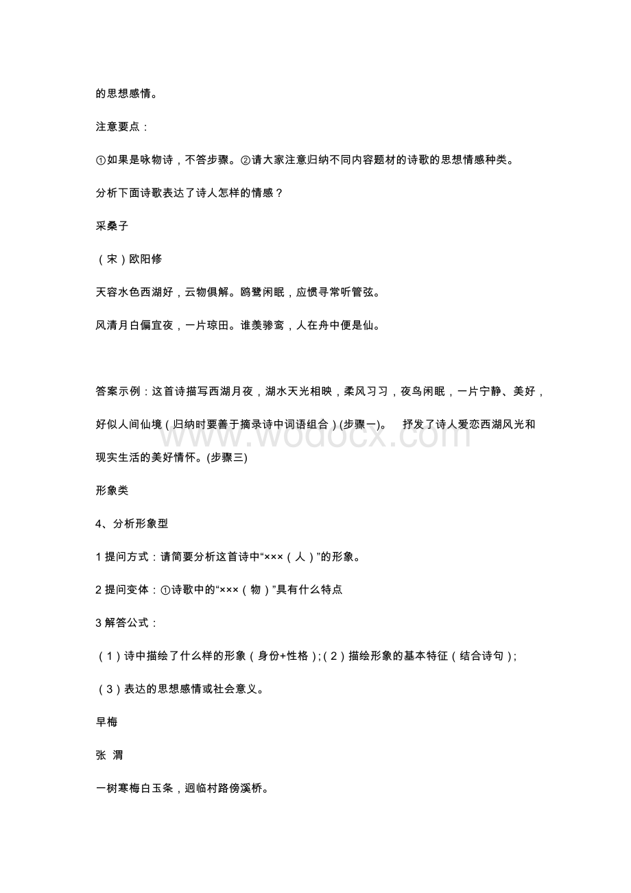 初中语文古代诗歌鉴赏题型归纳；六大考查类型的答题模板.docx_第3页