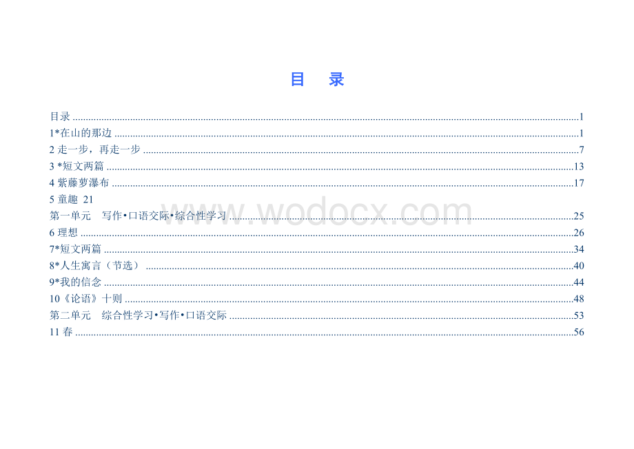 新课标人教版初中语文七年级（上册）教材电子课本.doc_第1页