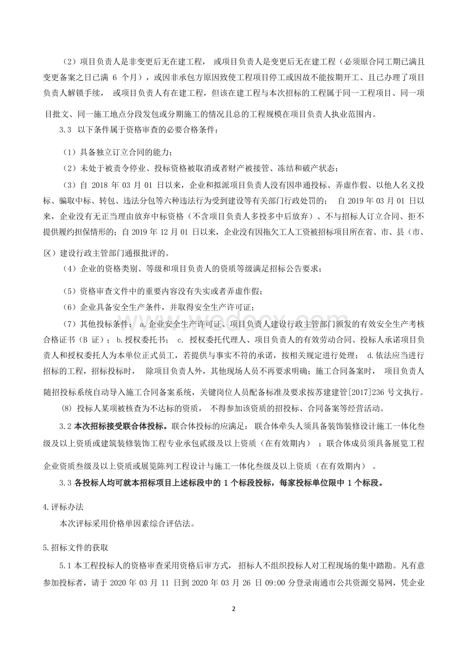 社区党群服务中心提档升级工程招标文件.docx_第3页