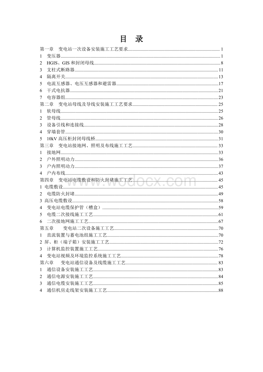 培训资料光伏电站样板工程手册电气部分.pdf_第2页