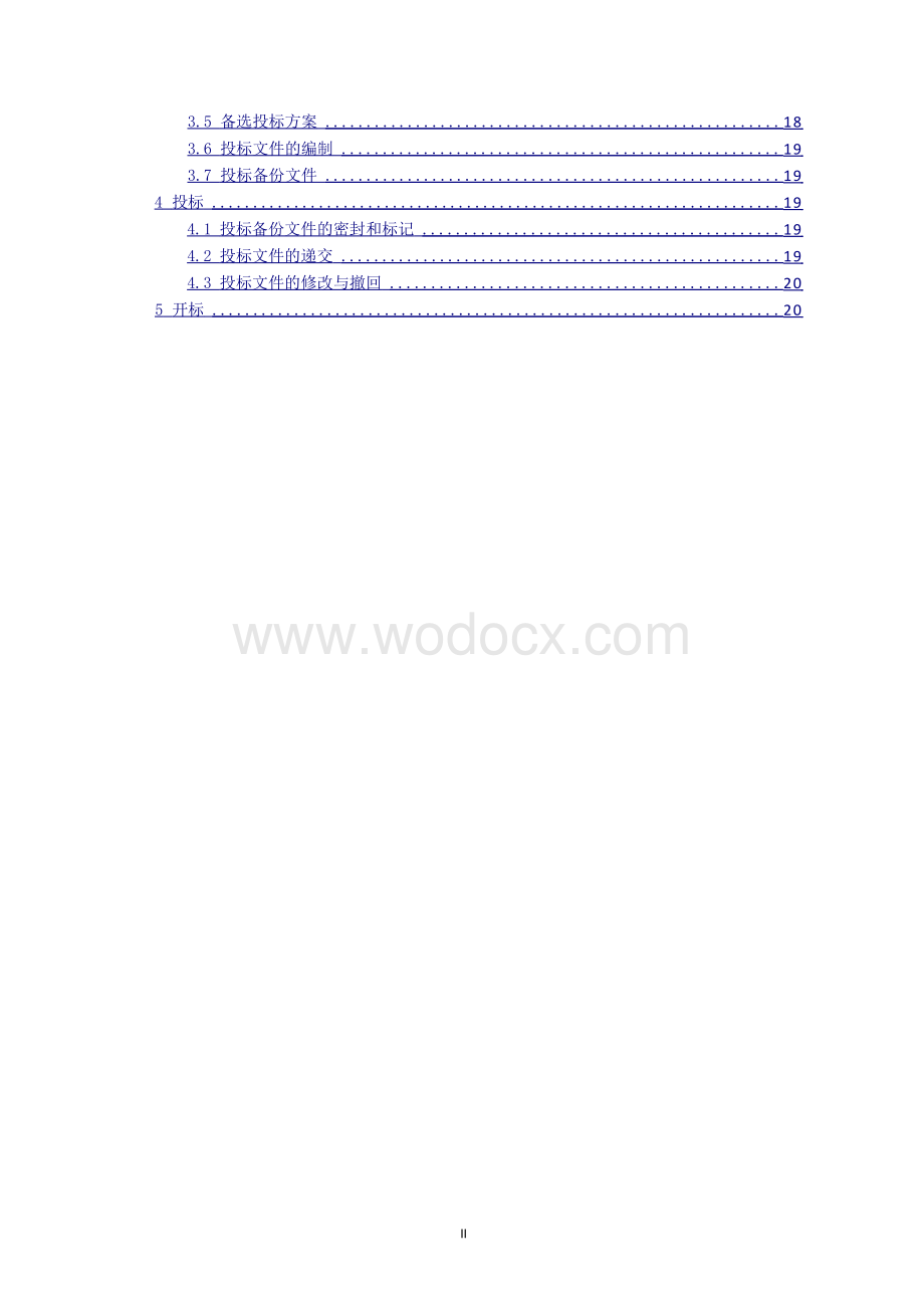 如皋市小马桥加油站建设工程招标文件.docx_第3页