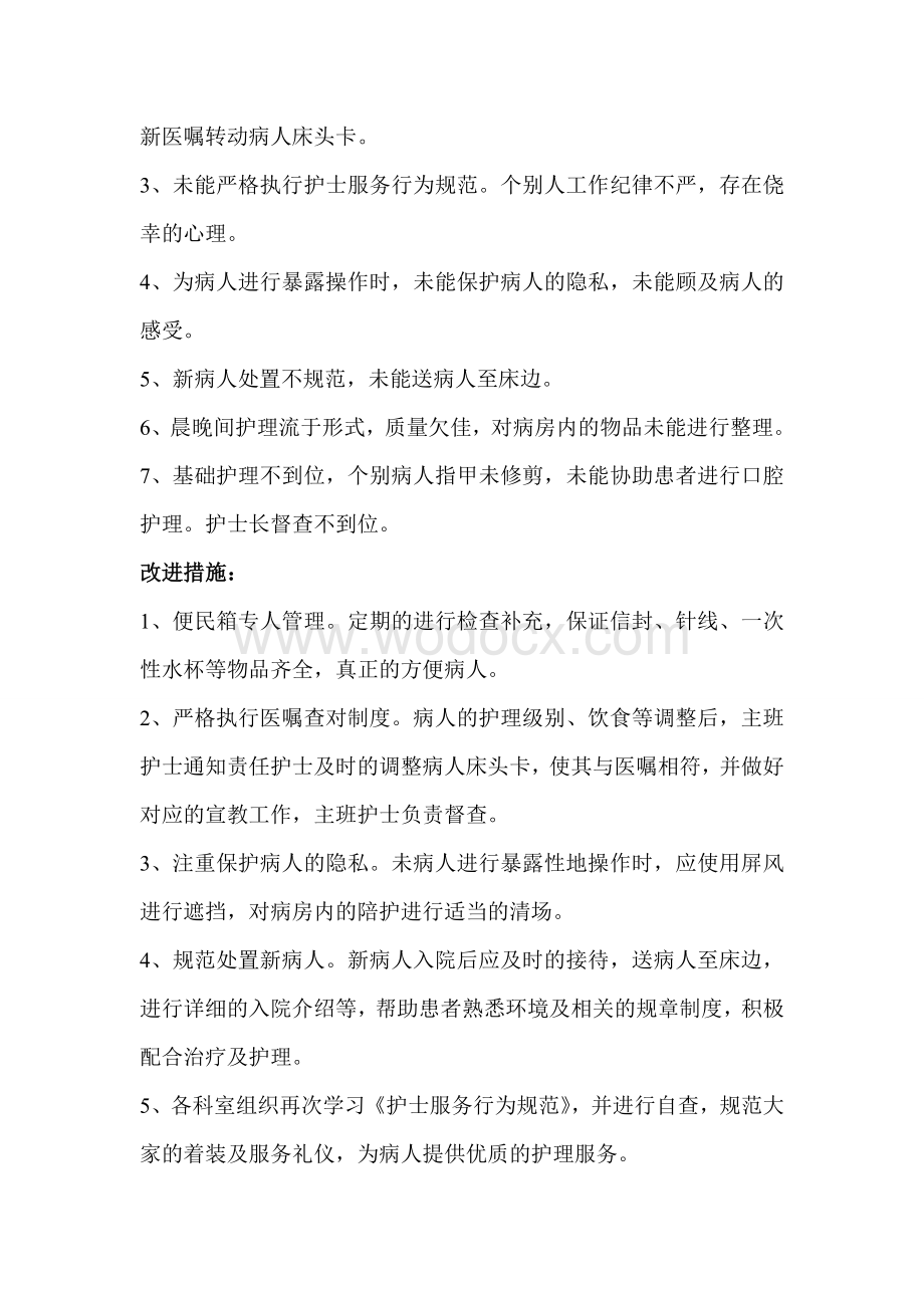 护理部优质护理服务质量考核成绩汇总及持续改进.doc_第2页