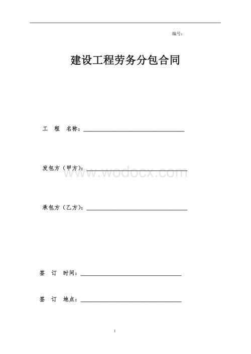 扩大劳务分包合同样板.doc
