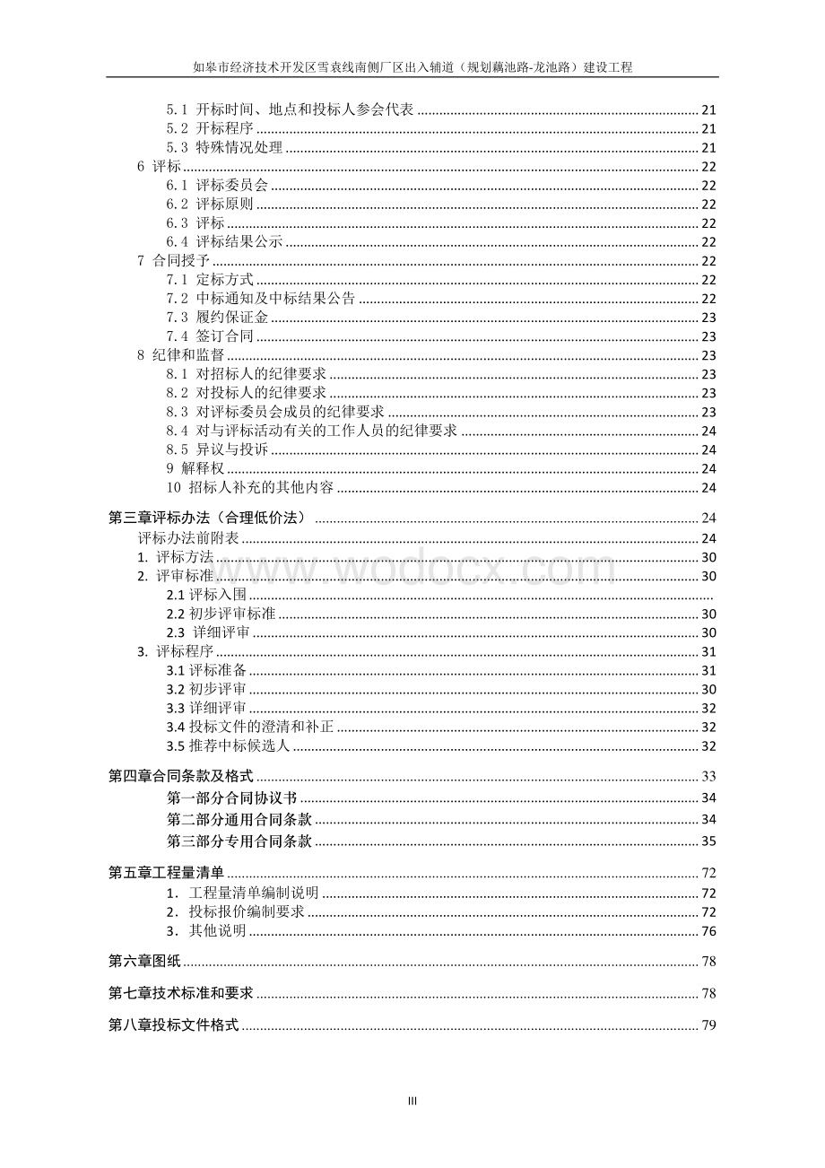 厂区出入辅道建设工程资格后审招标文件.pdf_第3页