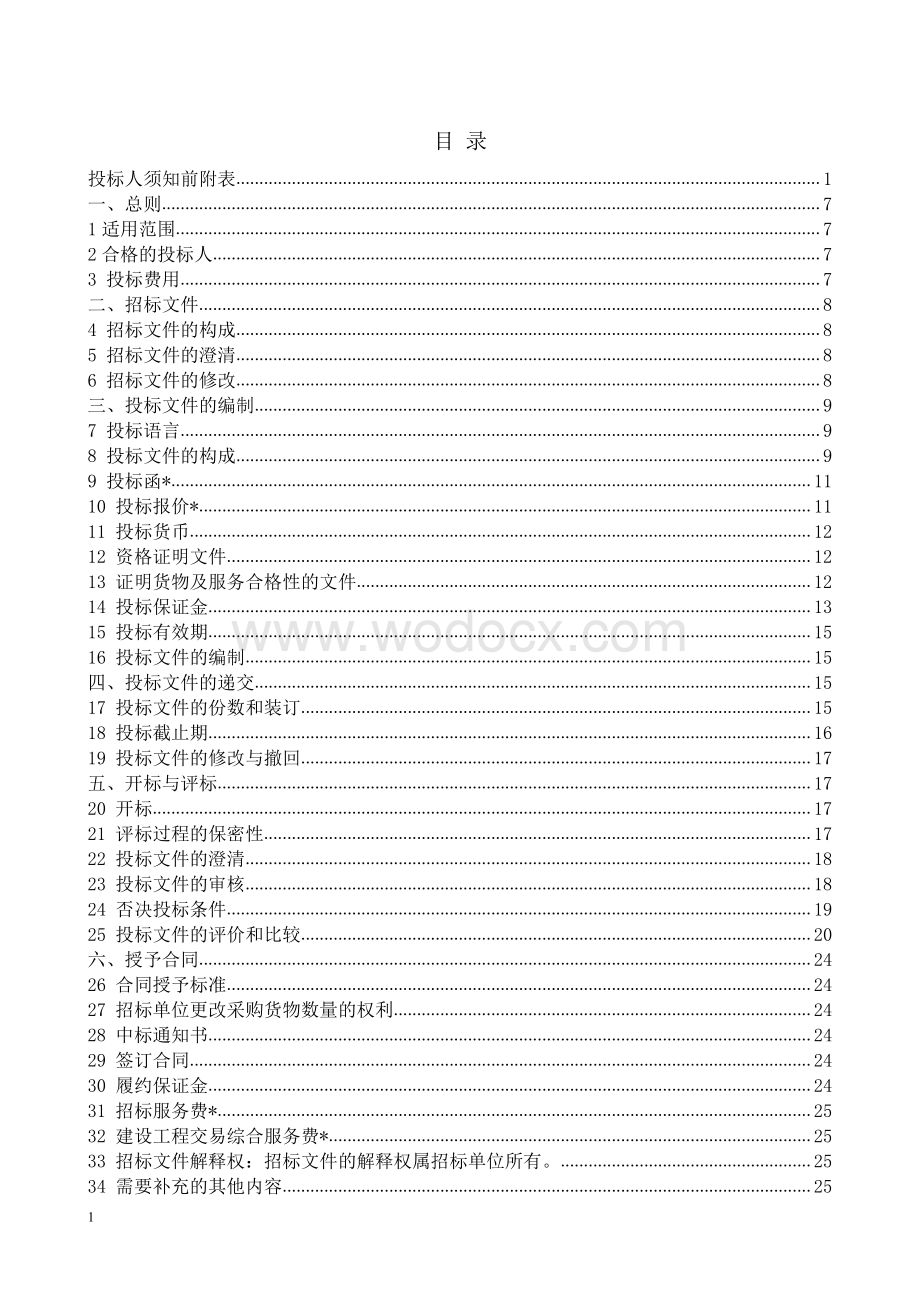 南通大众燃气有限公司PE球阀采购项目公开招标公告（资格后审）招标文件正文.pdf_第3页