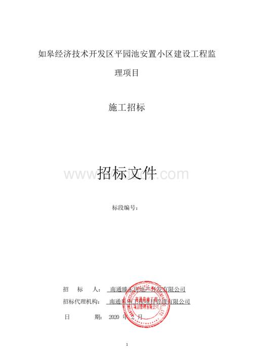 经济技术开发区安置小区建设工程监理项目.docx