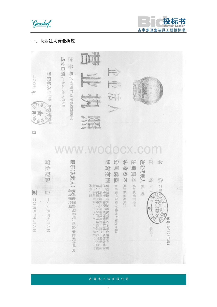 卫生洁具工程投标书.doc_第2页