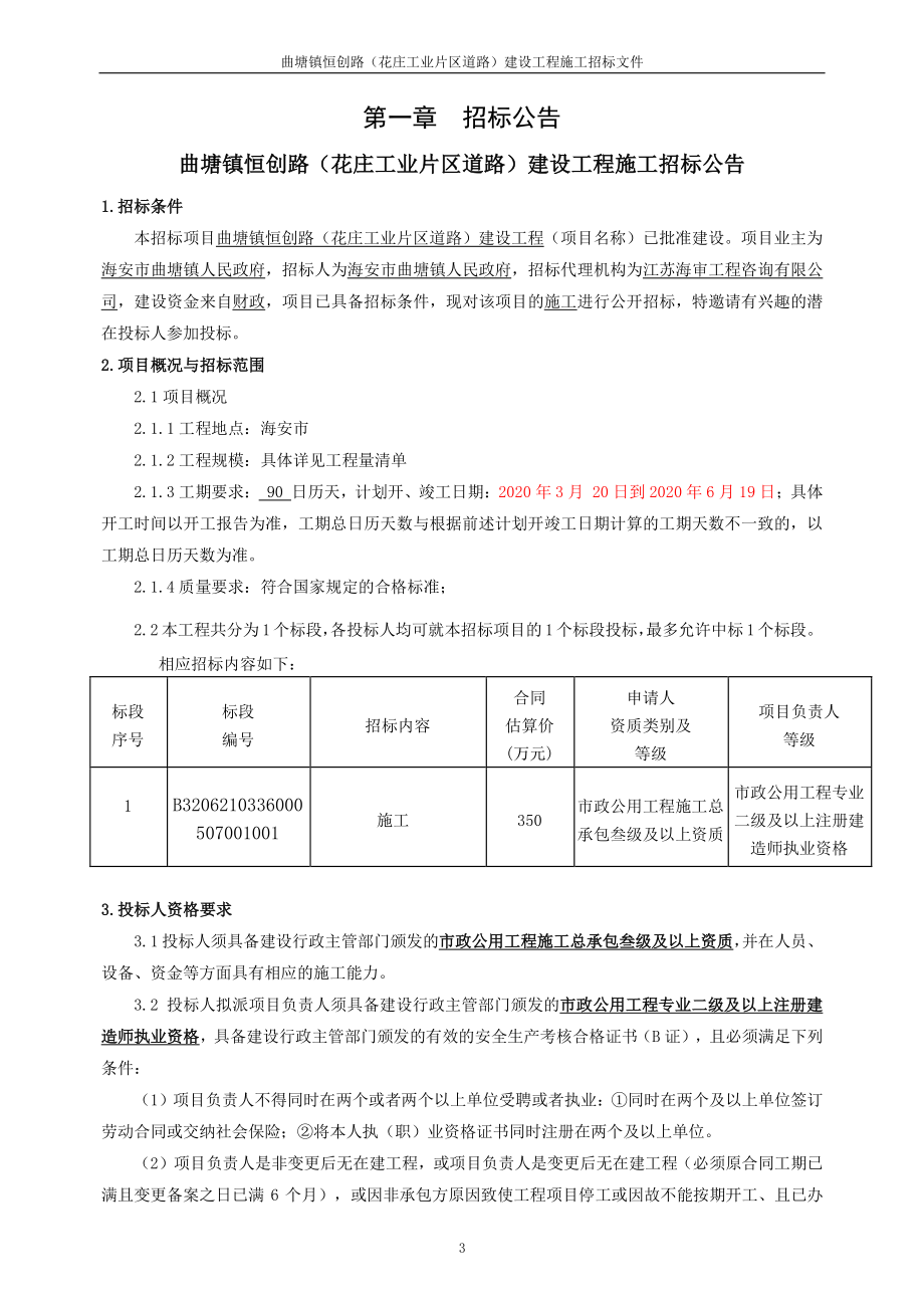 曲塘镇恒创路建设工程施工招标文件.pdf_第3页