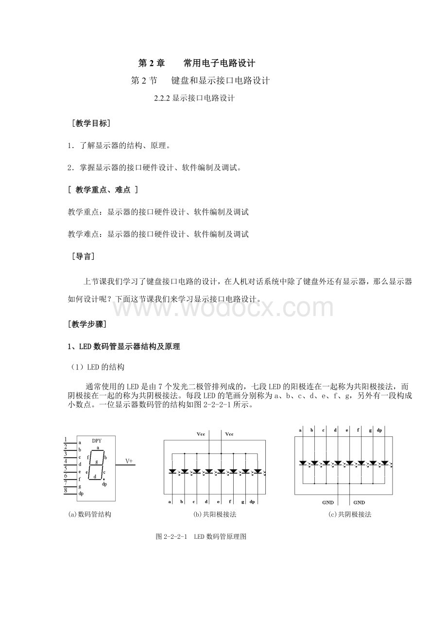 常用电子电路设计.doc_第1页