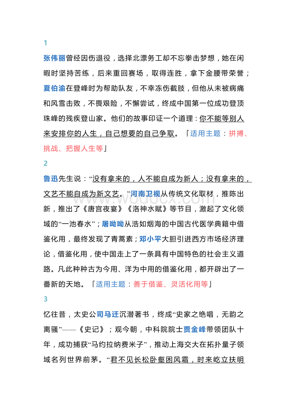 初中语文作文素材：落笔即惊艳的满分议论文作文论据段落.docx_第1页