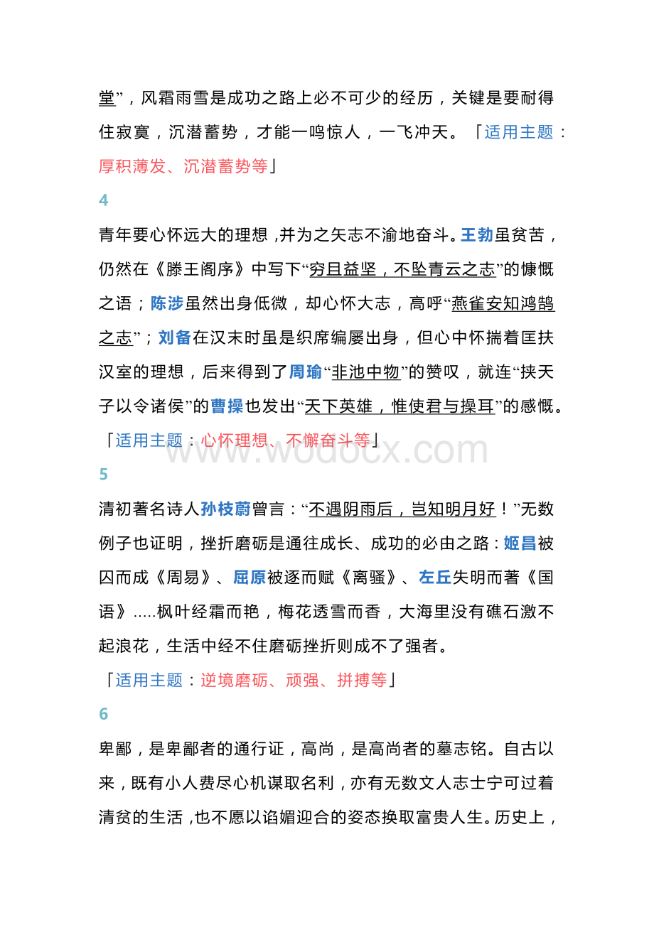 初中语文作文素材：落笔即惊艳的满分议论文作文论据段落.docx_第2页