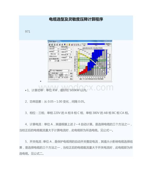 电缆选型及灵敏度压降计算程序.doc