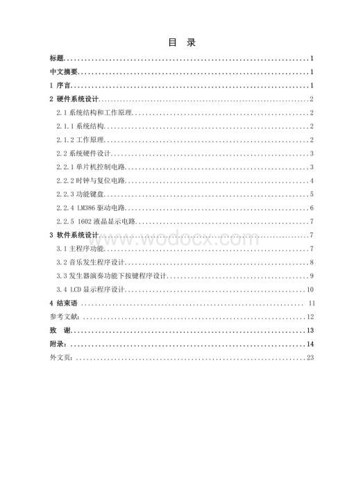 电子音乐发生器的设计.doc