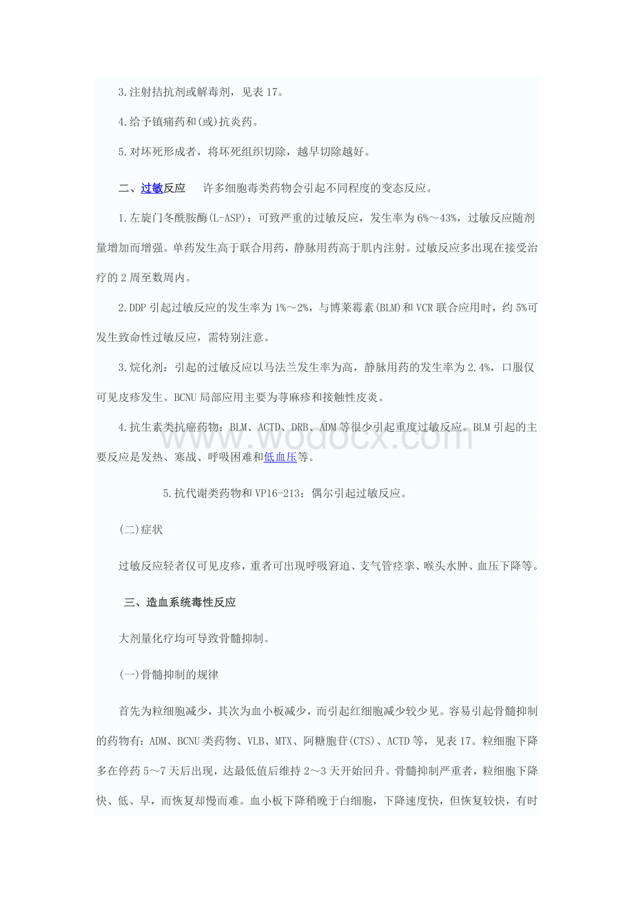 化疗的毒性反应及护理要点(1).doc_第2页