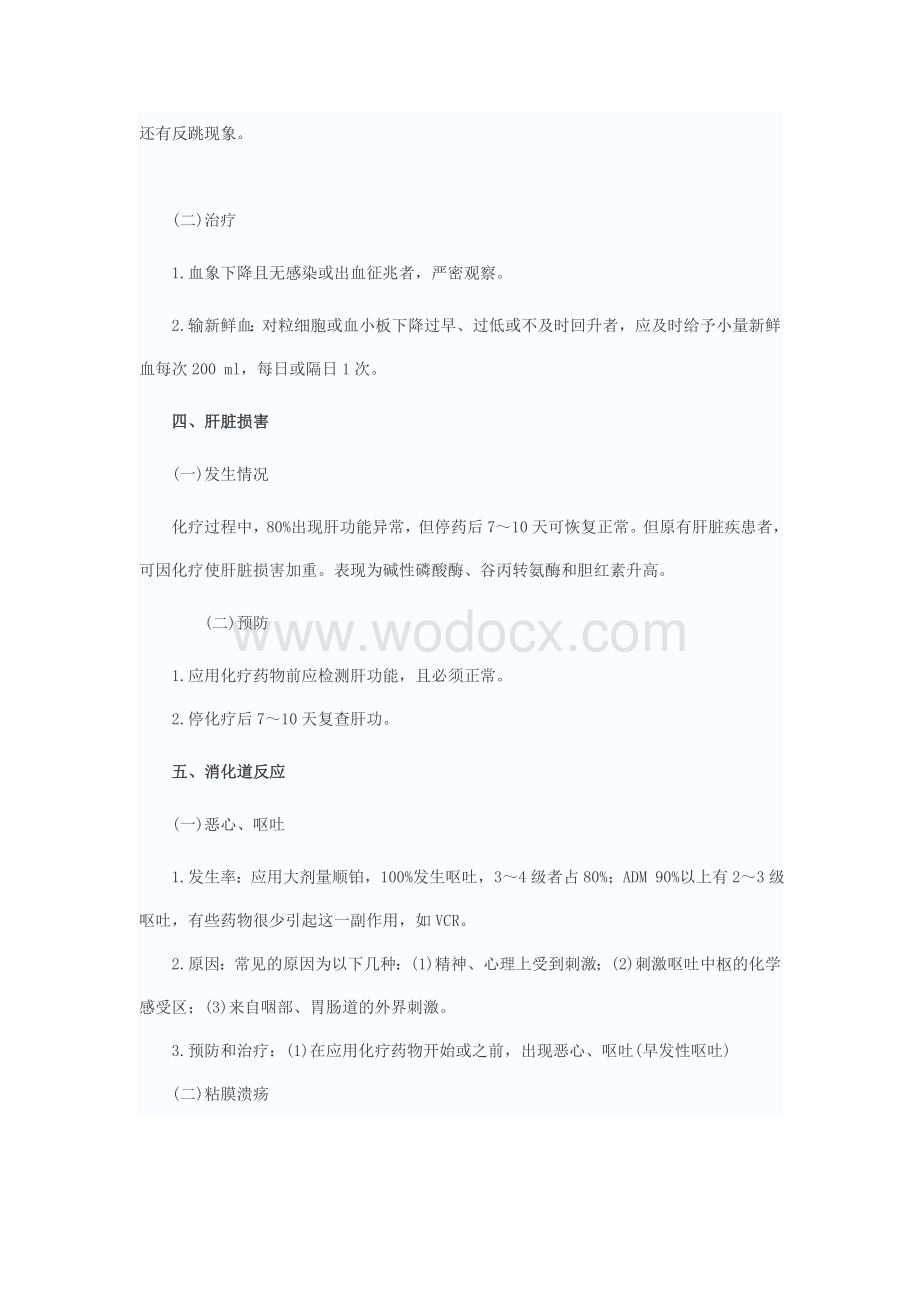 化疗的毒性反应及护理要点(1).doc_第3页