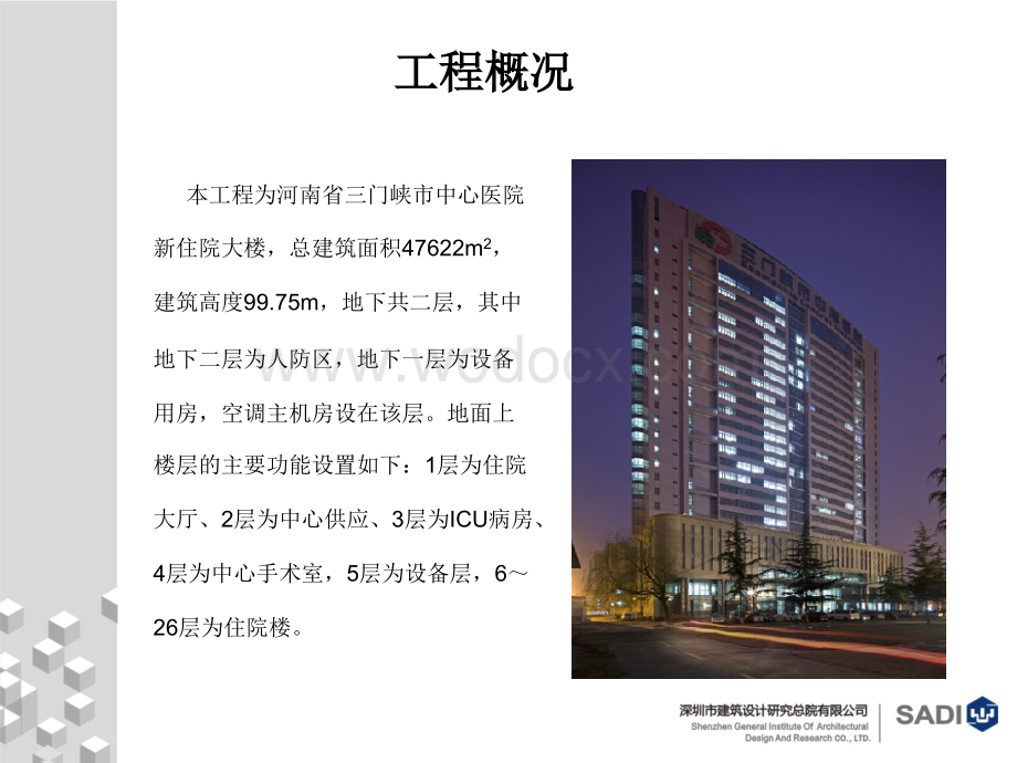 三门峡市中心医院暖通空调设计案例.ppt_第2页