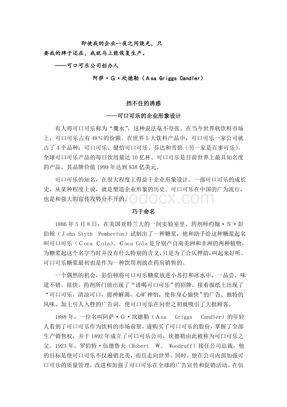 案例可口可乐的企业形象设计.doc_第1页