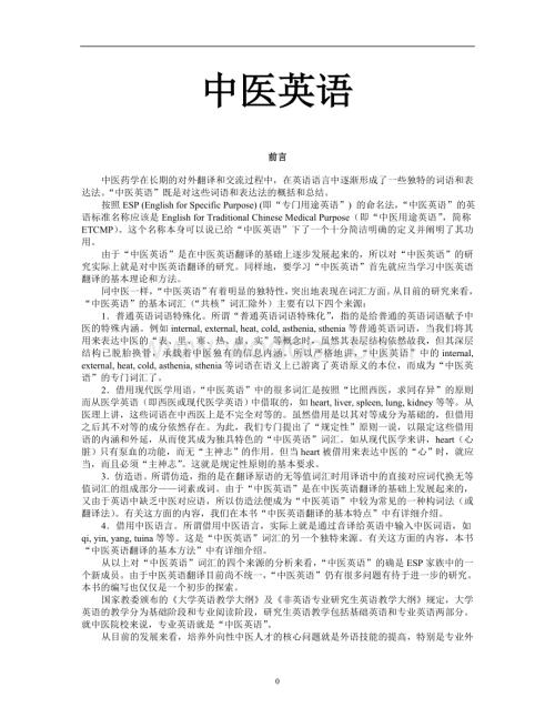 中医英语教材电子版.doc