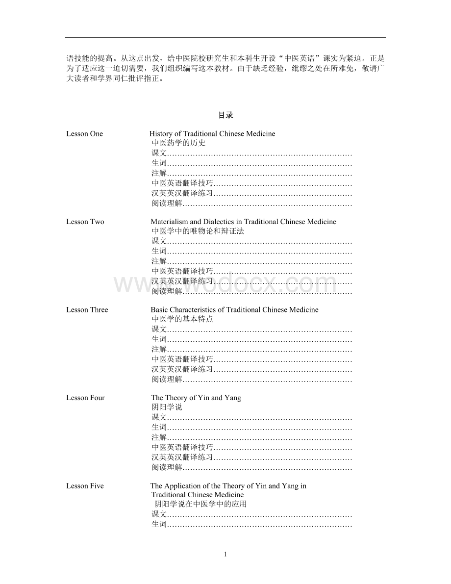 中医英语教材电子版.doc_第2页