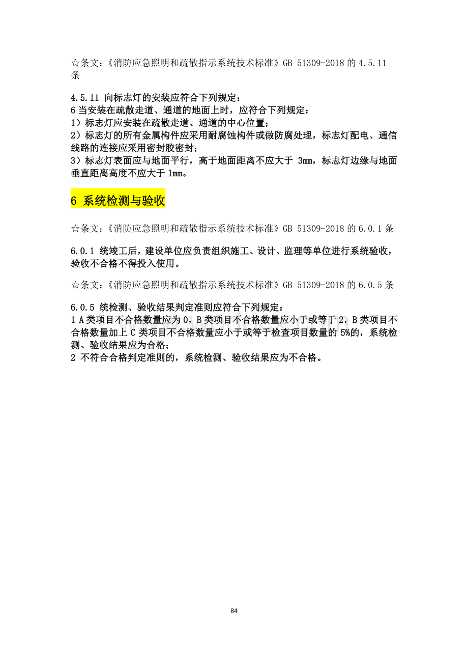 建筑行业的电气设计规范强条汇总.pdf_第1页