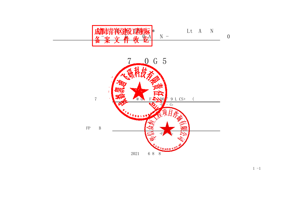 新建商品住宅及附属设施项目清单案例.pdf_第1页