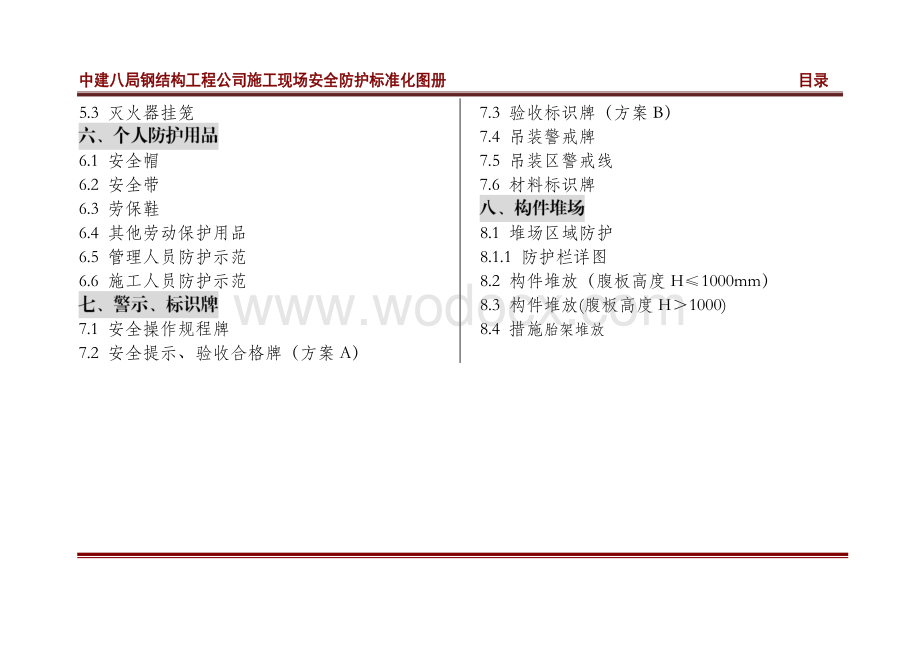 中建钢结构工程施工现场安全防护标准化图册.pdf_第3页