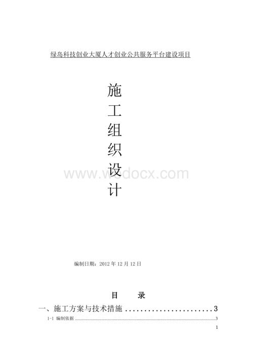 绿岛施工组织设计.doc