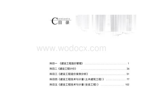 【干货】全国造价工程师核心考点思维导图1.docx