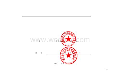 农旅产业融合配套提升项目清单案例.pdf