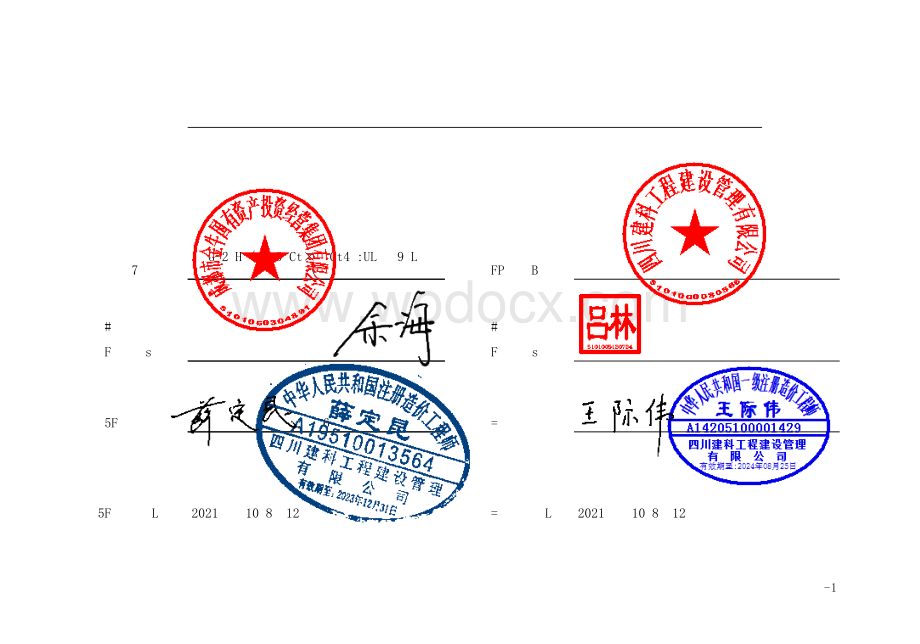 中学市政公园建设工程施工清单案例.pdf_第2页