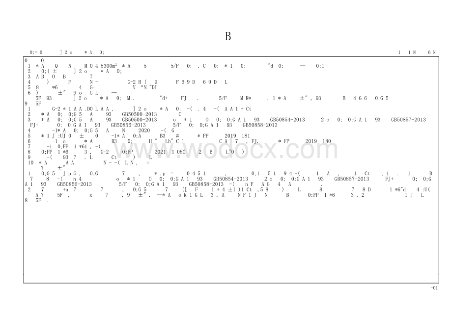 中学市政公园建设工程施工清单案例.pdf_第3页