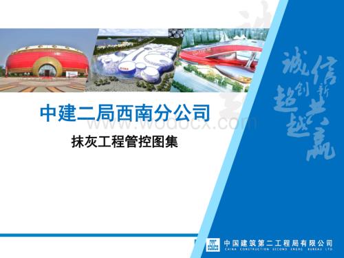 中建抹灰工程管控图集.pdf