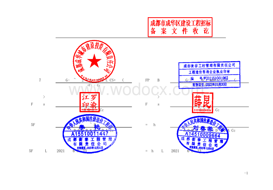 人民塘西二路市政道路建设工程清单案例.pdf_第2页