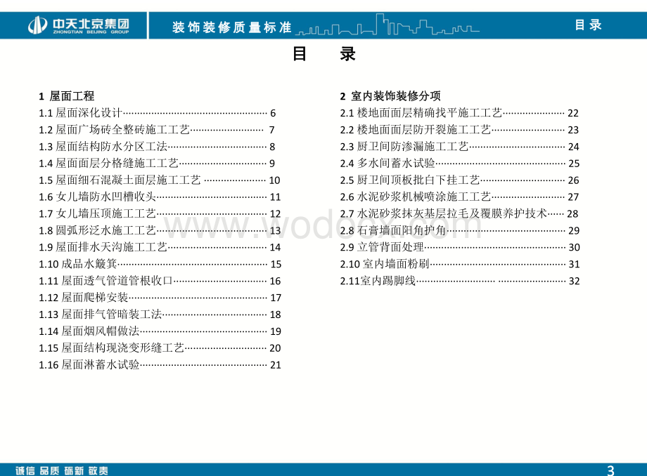 名企装修工程施工质量标准（图文并茂）.pdf_第3页