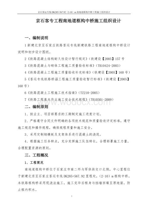 某某工程地道框构中桥施工组织设计.doc