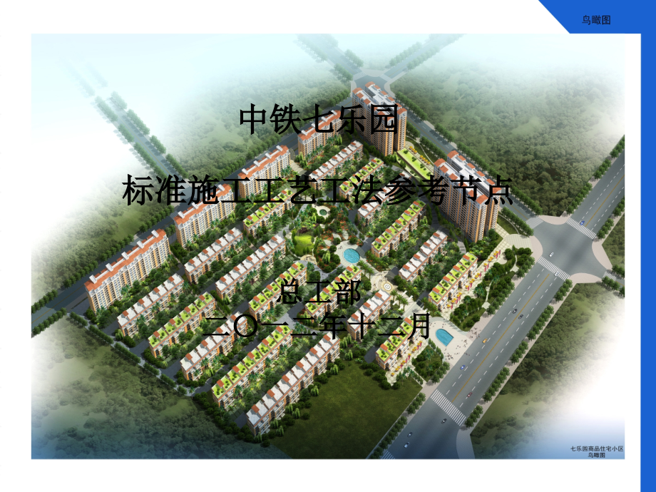 中铁商品住宅小区建筑细部节点做法.ppt_第2页