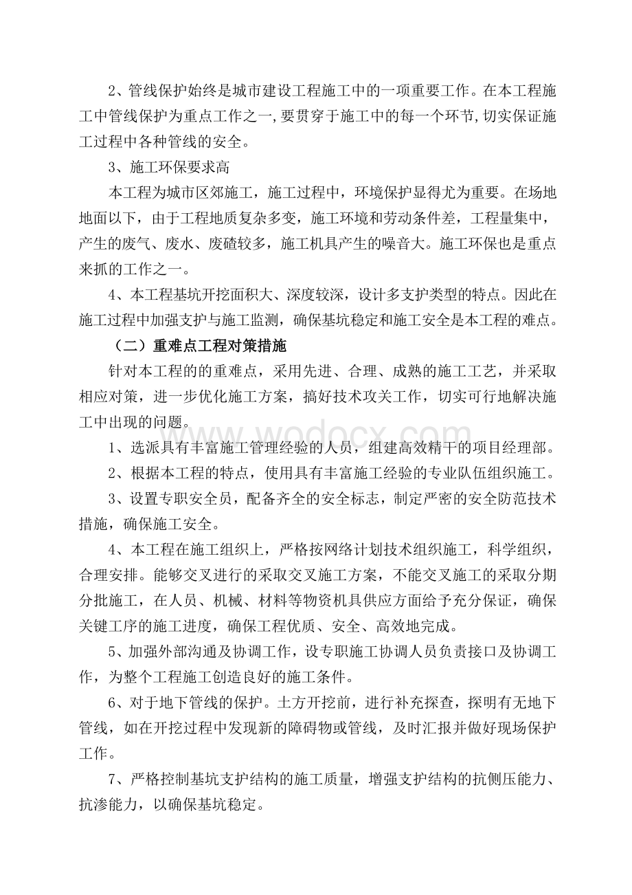 南京禄口国际机场二期工程交通中心及停车楼基础工程施工组织设计.doc_第3页