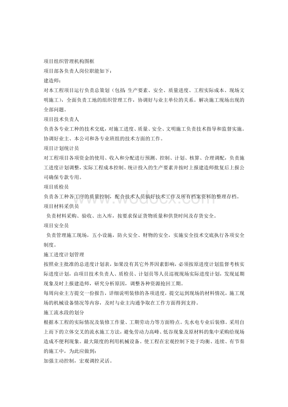 邮政储蓄银行支行装修改造工施工组织设计.doc_第2页