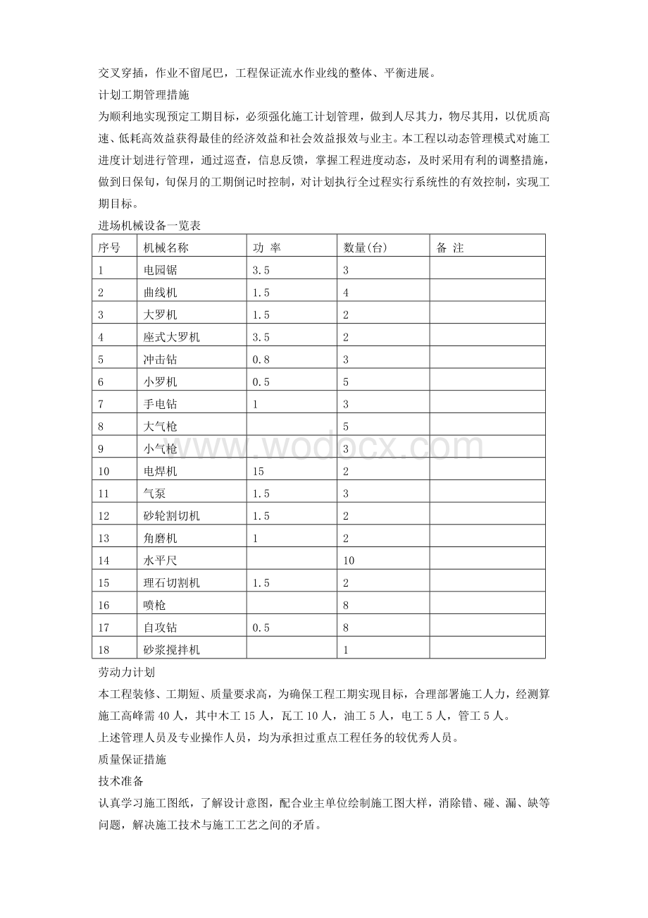 邮政储蓄银行支行装修改造工施工组织设计.doc_第3页