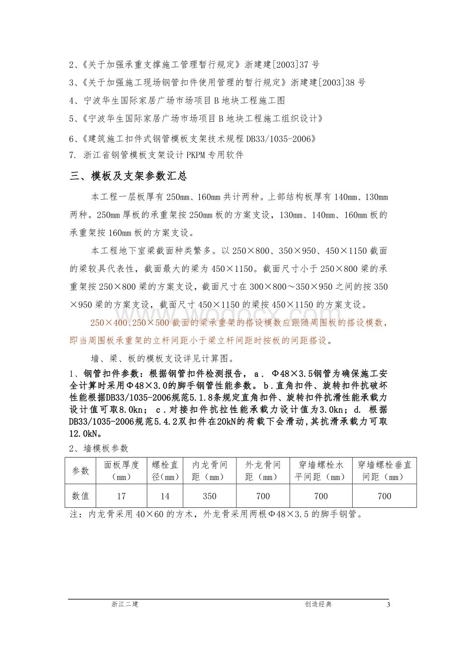 宁波华生国际家居广场市场项目B地块工程施工组织设计.doc_第3页