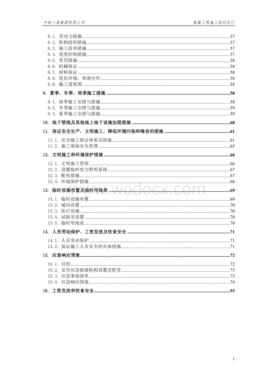 路基单位工程施工组织设计.doc_第2页