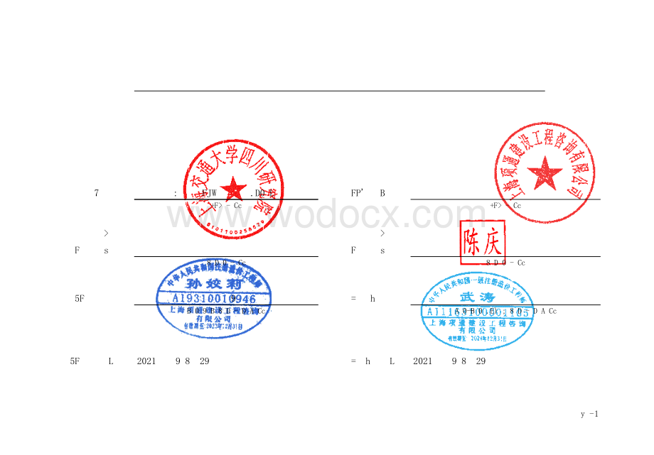 上海交大科技园功能提升清单案例.pdf_第2页