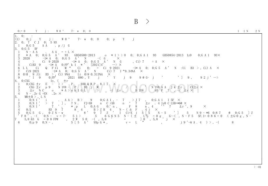 上海交大科技园功能提升清单案例.pdf_第3页