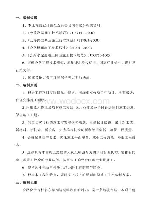 路面施工组织设计.doc