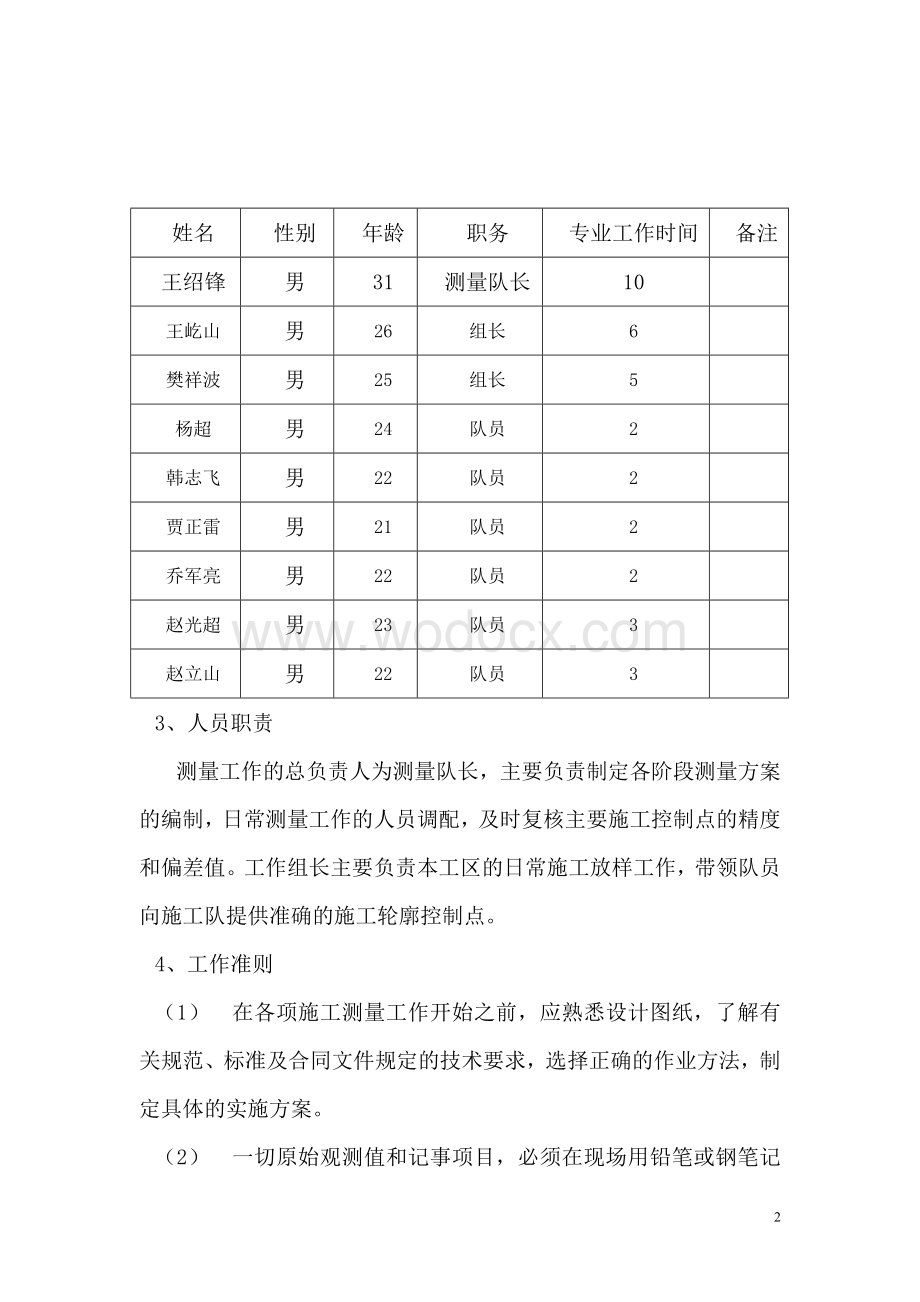 南水北调PCCP管道施工测量方案.doc_第2页