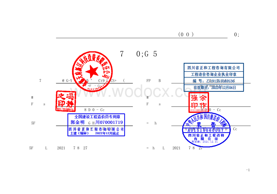 集成电路设计创新公共平台施工清单案例.pdf_第2页