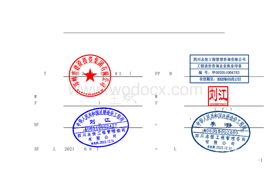 西街农贸市场配套道路工程清单案例.pdf_第2页