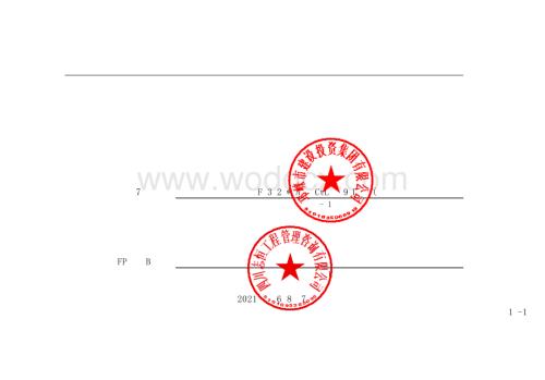 西街农贸市场配套道路工程清单案例.pdf