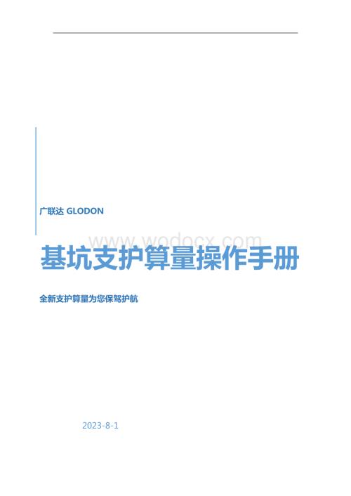 广联达GTJ2025基坑支护算量操作手册.docx