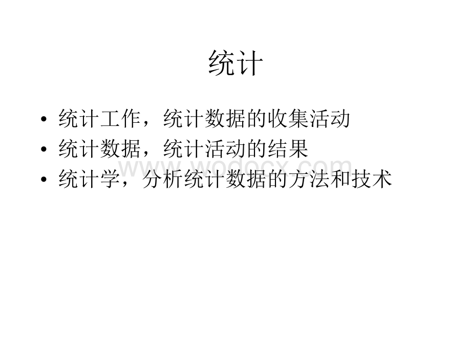 常见工程质量统计分析方法讲解.ppt_第3页